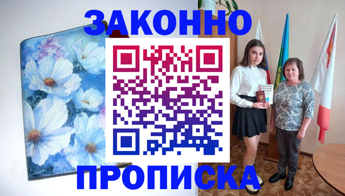 прописка для кредита в Ростове