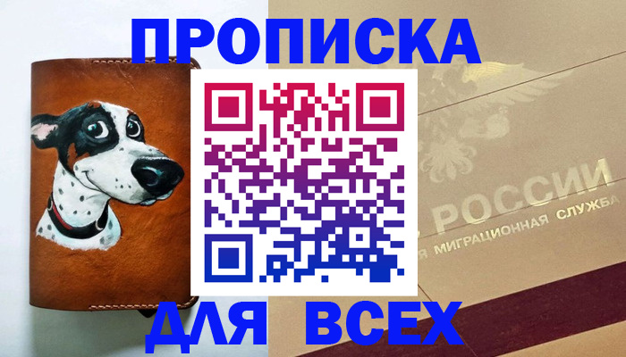 прописка гарантия в Ростове